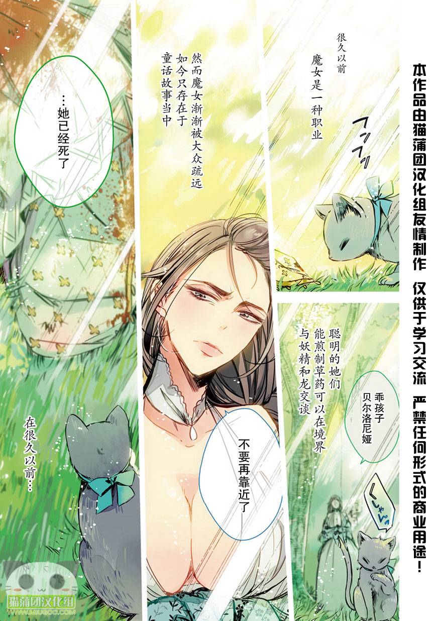 魔女的心脏第28话图