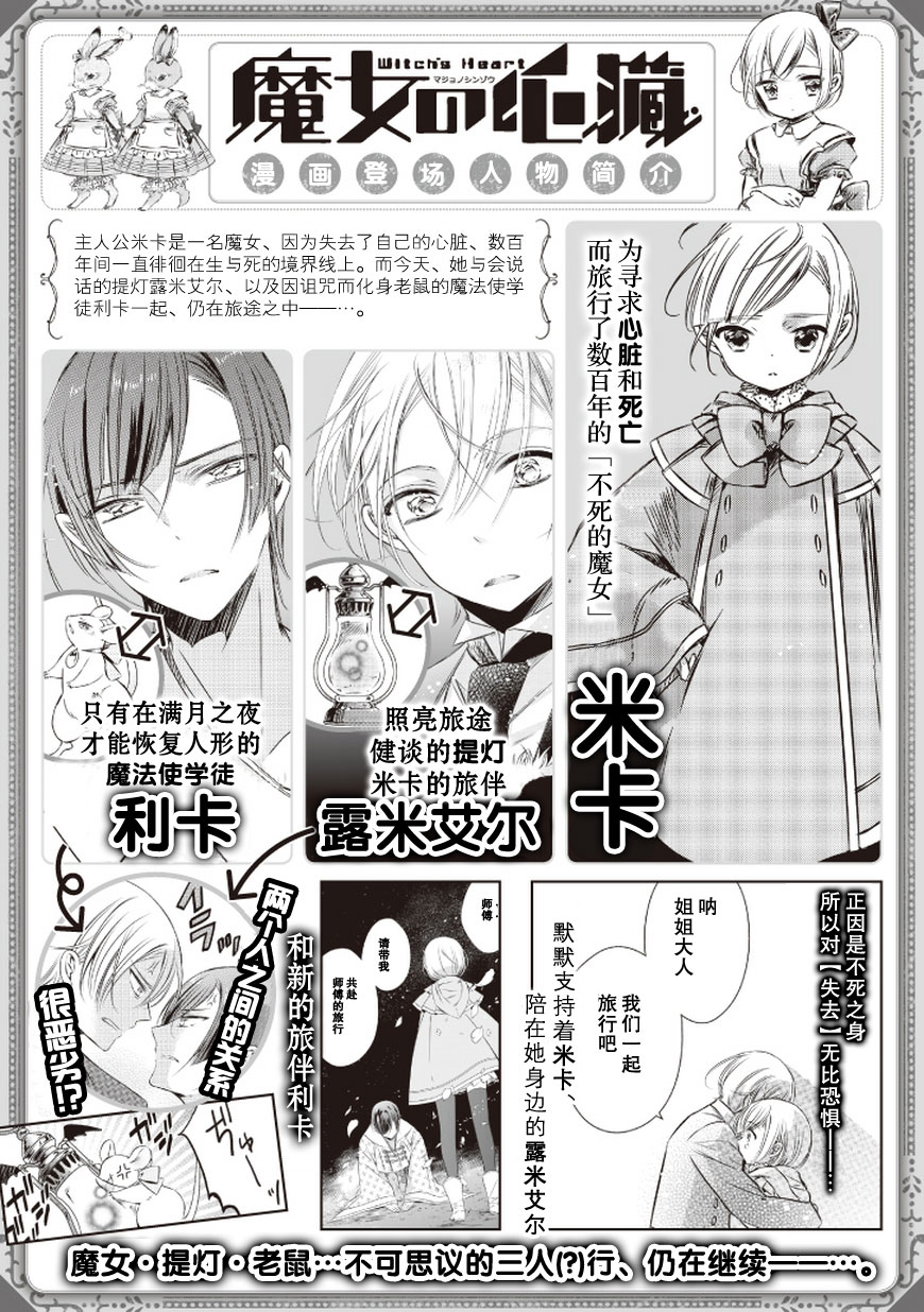 魔女的心脏第31话图
