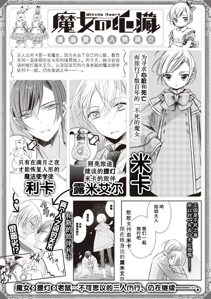 魔女的心脏第32话图