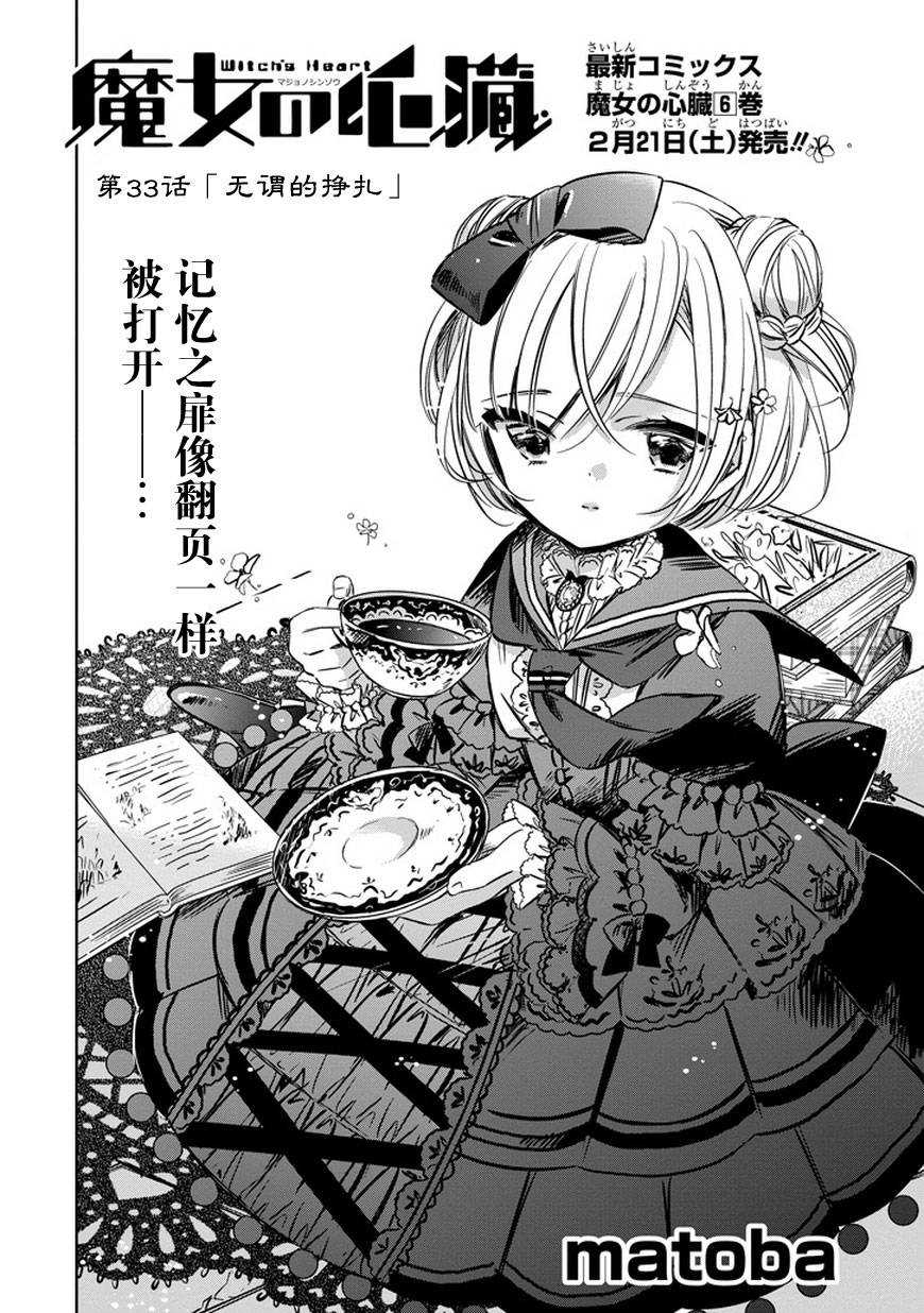 魔女的心脏第33话图