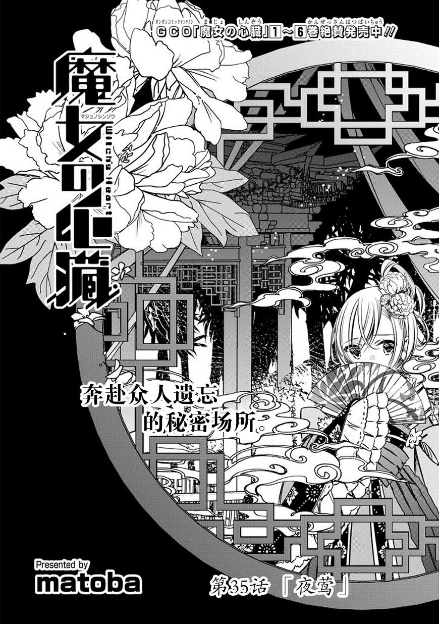 魔女的心脏第35话图