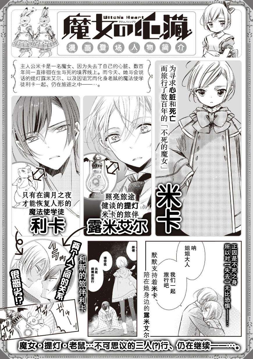 魔女的心脏第37话图