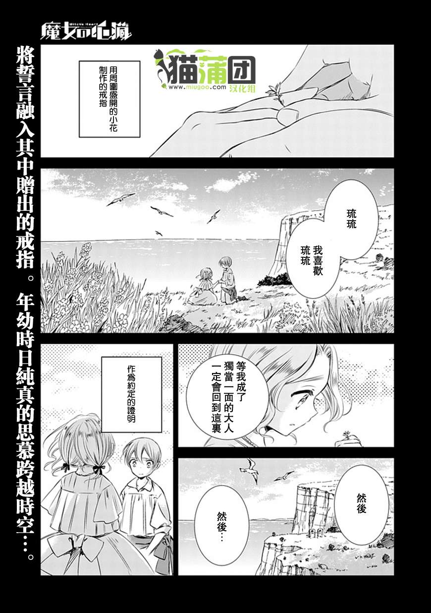 魔女的心脏第4话图