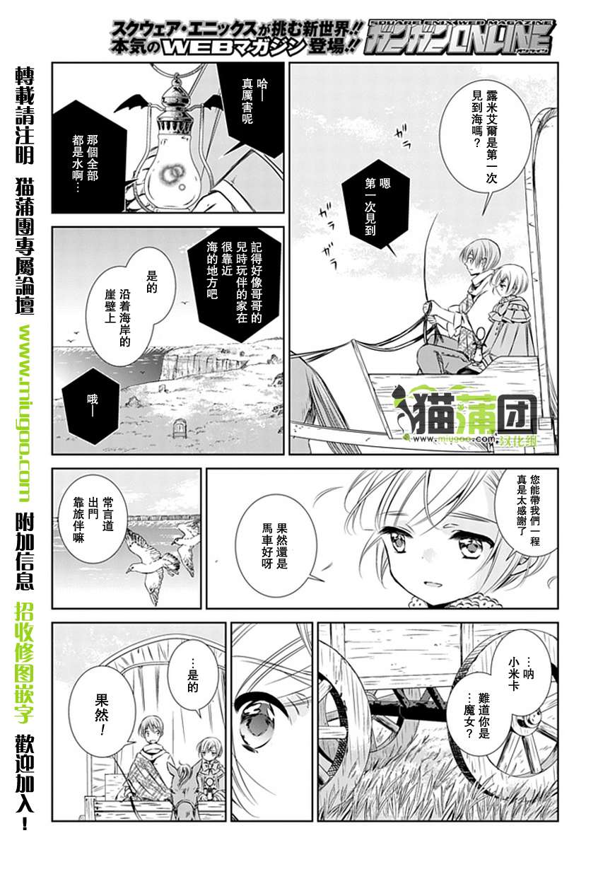 魔女的心脏第4话图