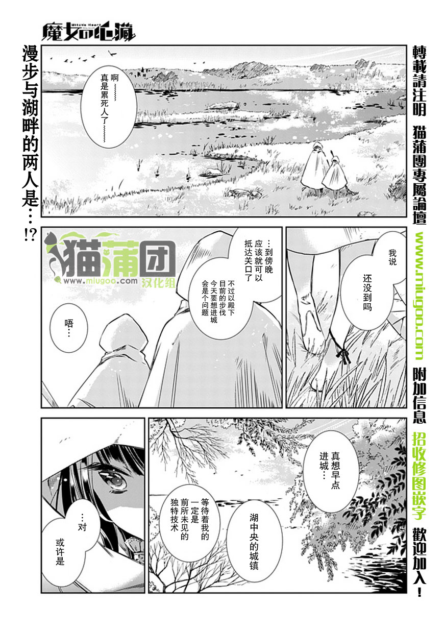 魔女的心脏第5话图