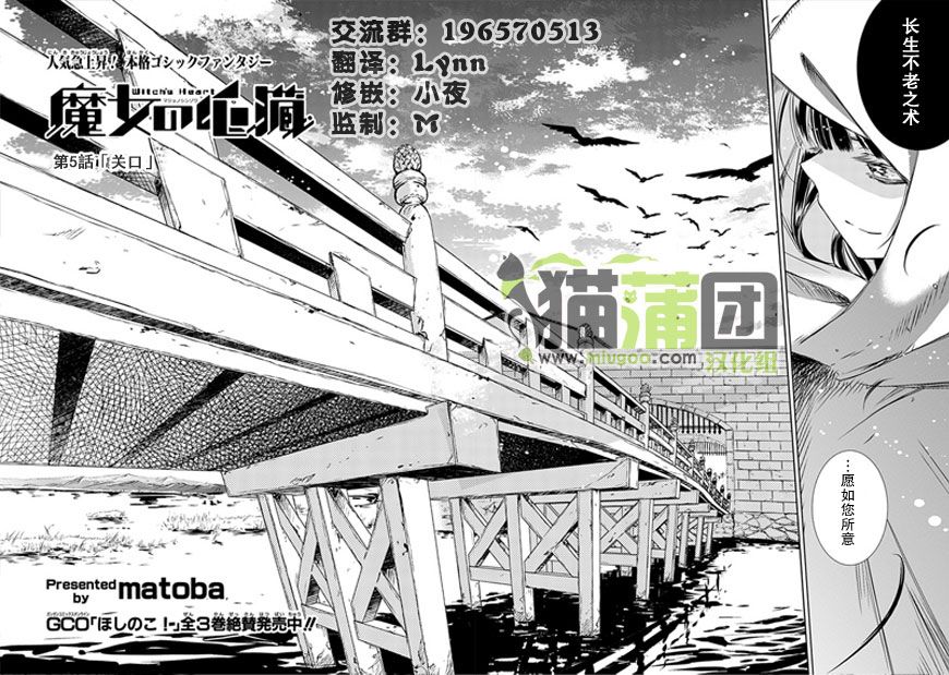 魔女的心脏第5话图