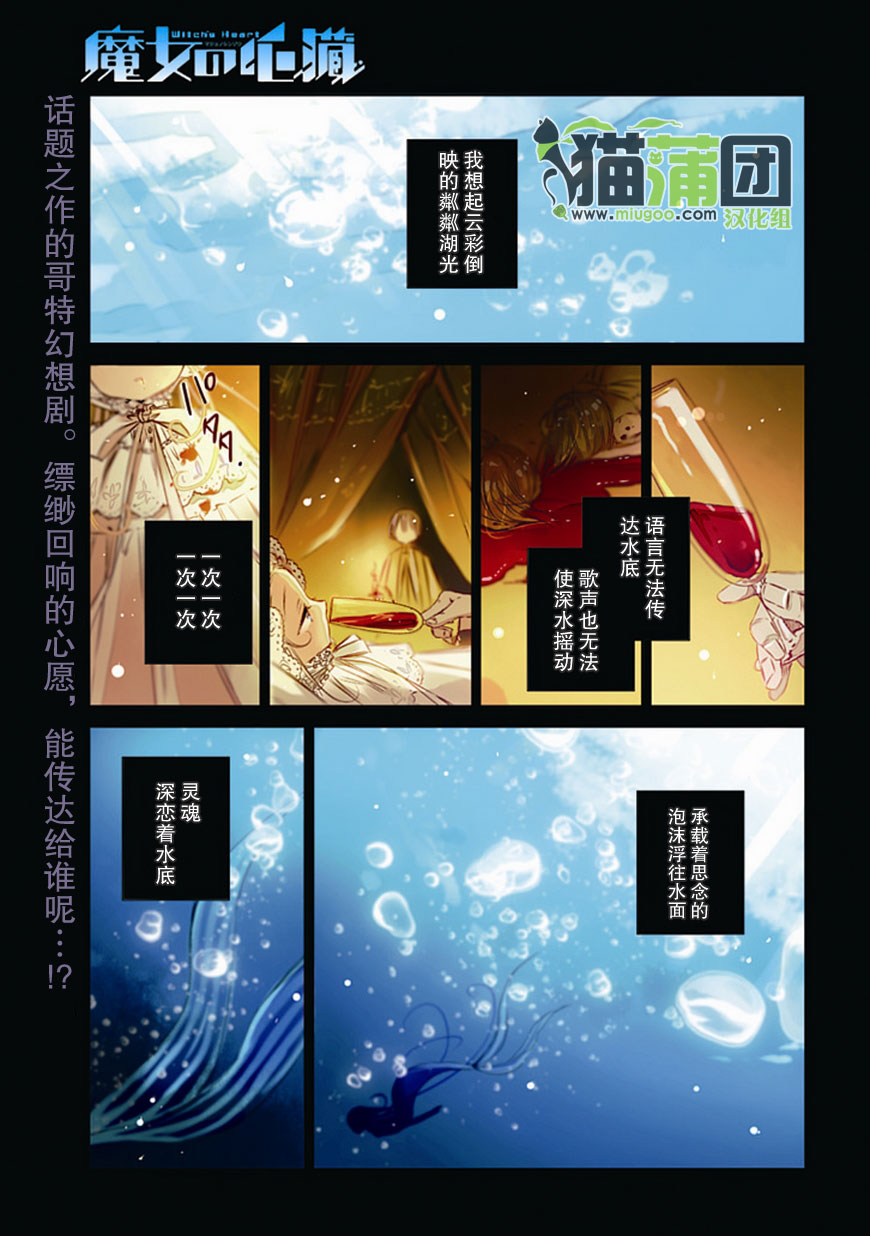 魔女的心脏第6话图