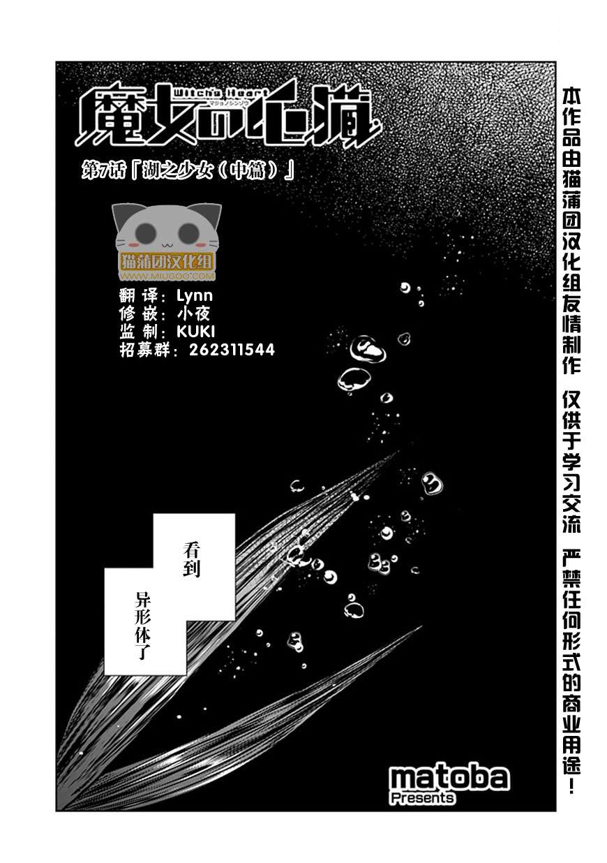 魔女的心脏第7话图