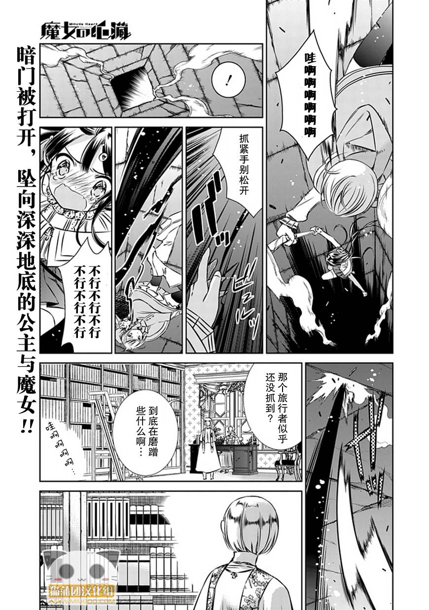 魔女的心脏第8话图