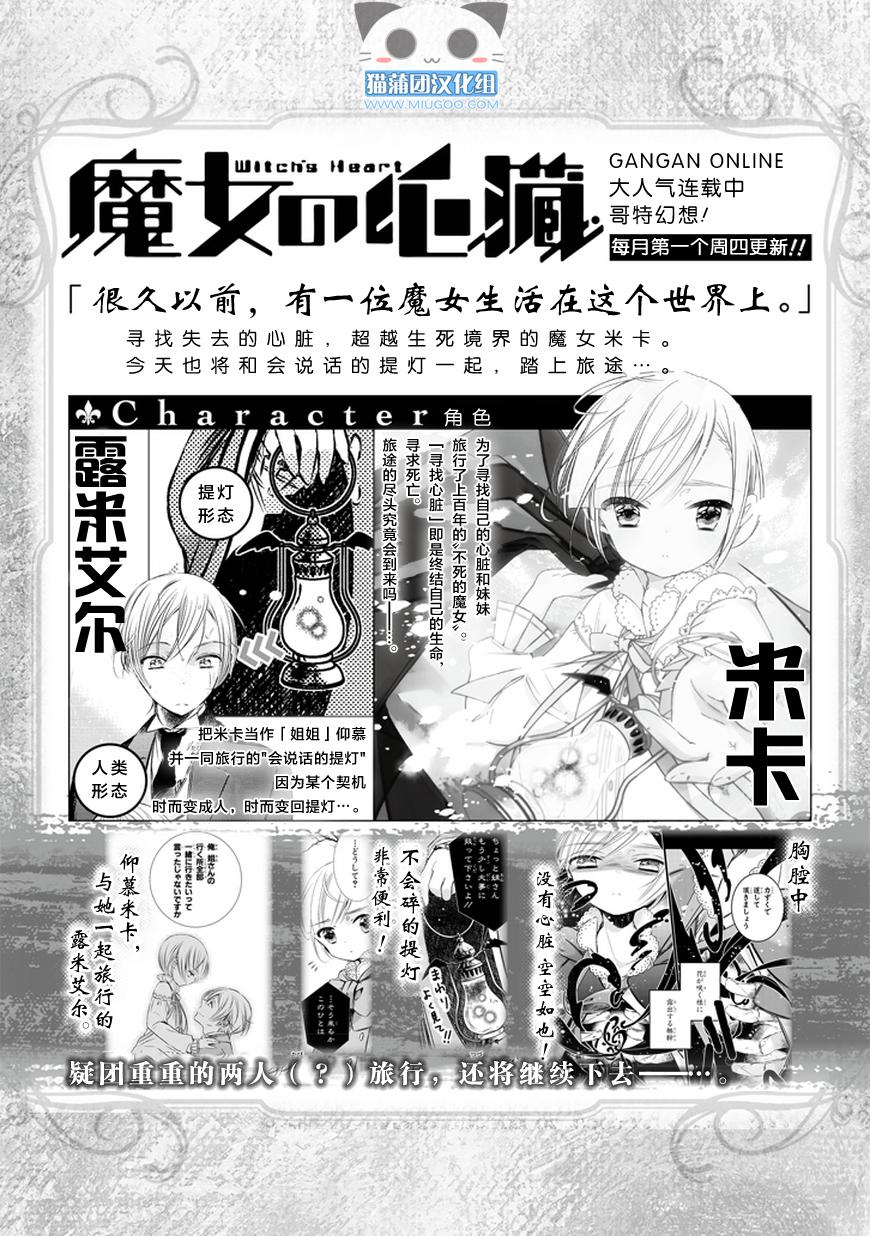魔女的心脏第9话图