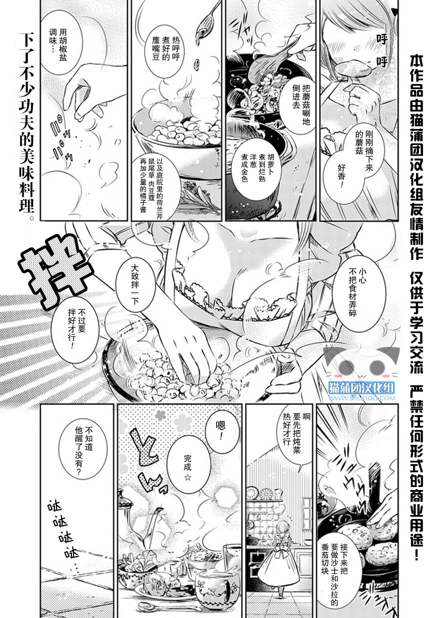 魔女的心脏第9话图