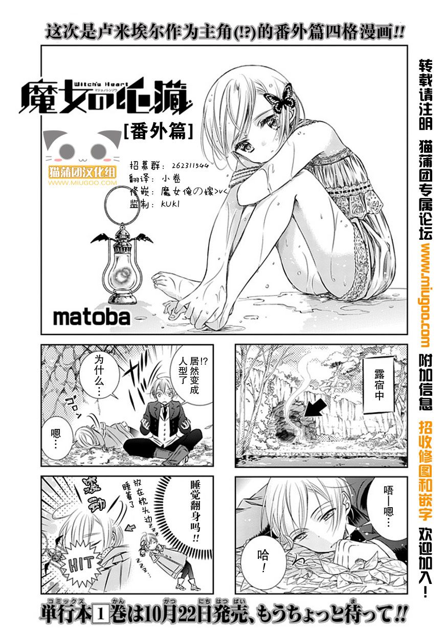 魔女的心脏番外01图