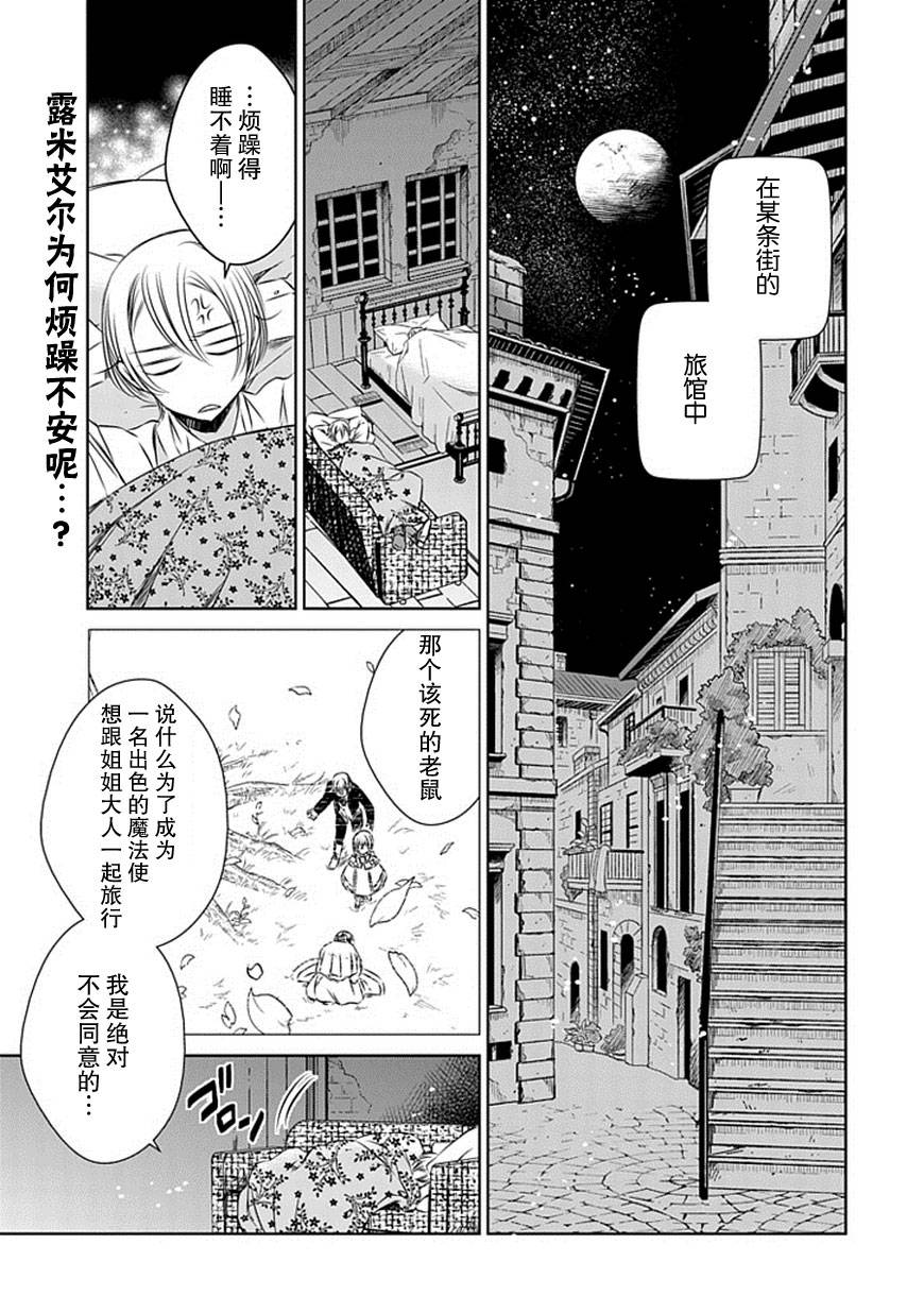 魔女的心脏番外02图