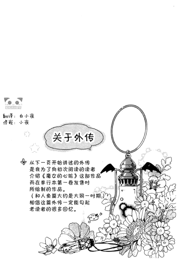 魔女的心脏番外03图