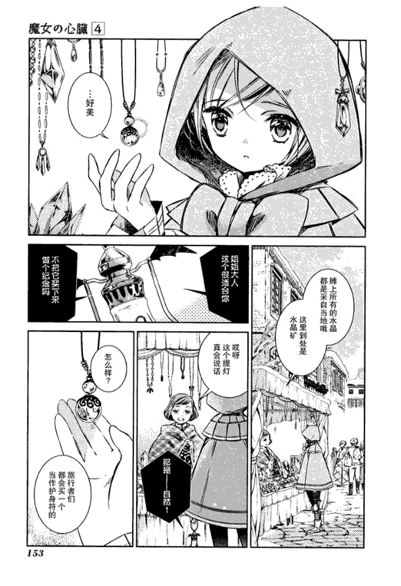 魔女的心脏番外03图