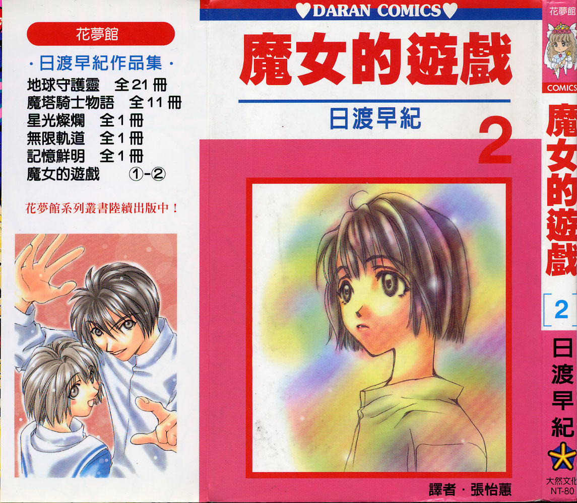 魔女的游戏第2卷图