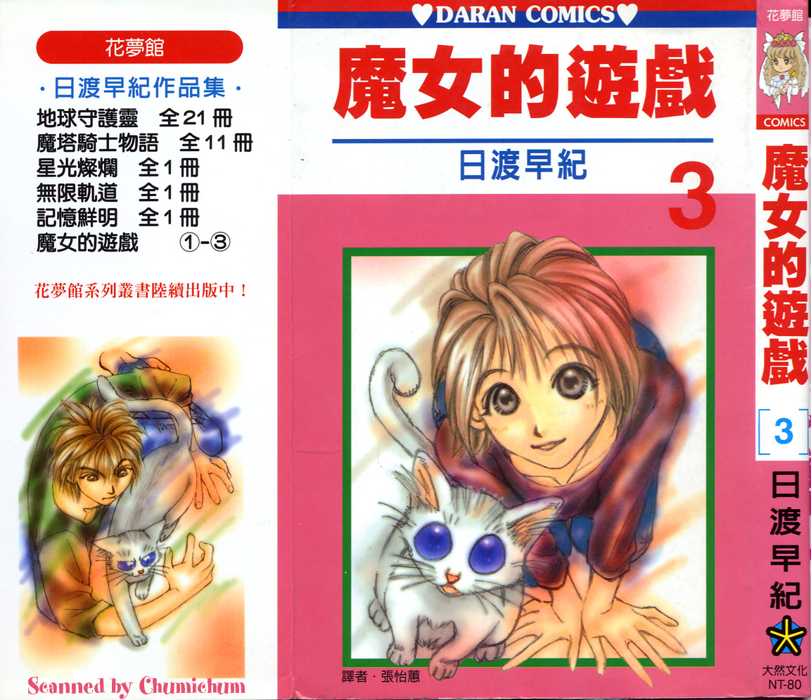 魔女的游戏第3卷图