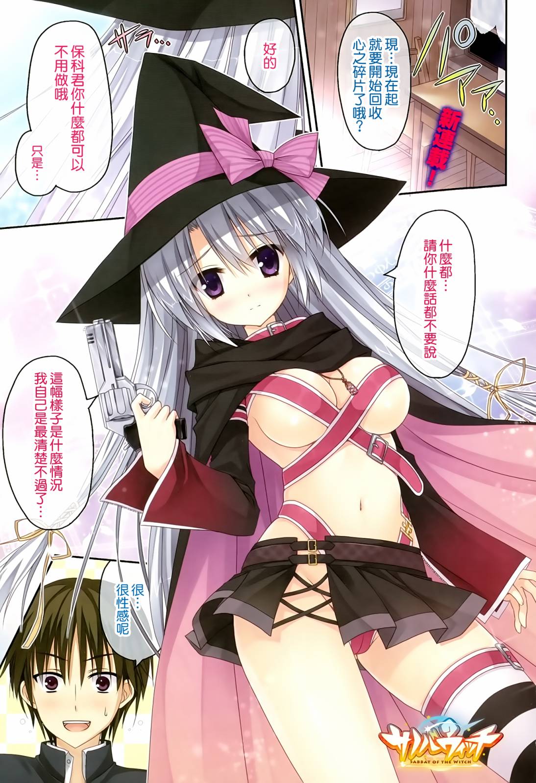 魔女的夜宴第1话图