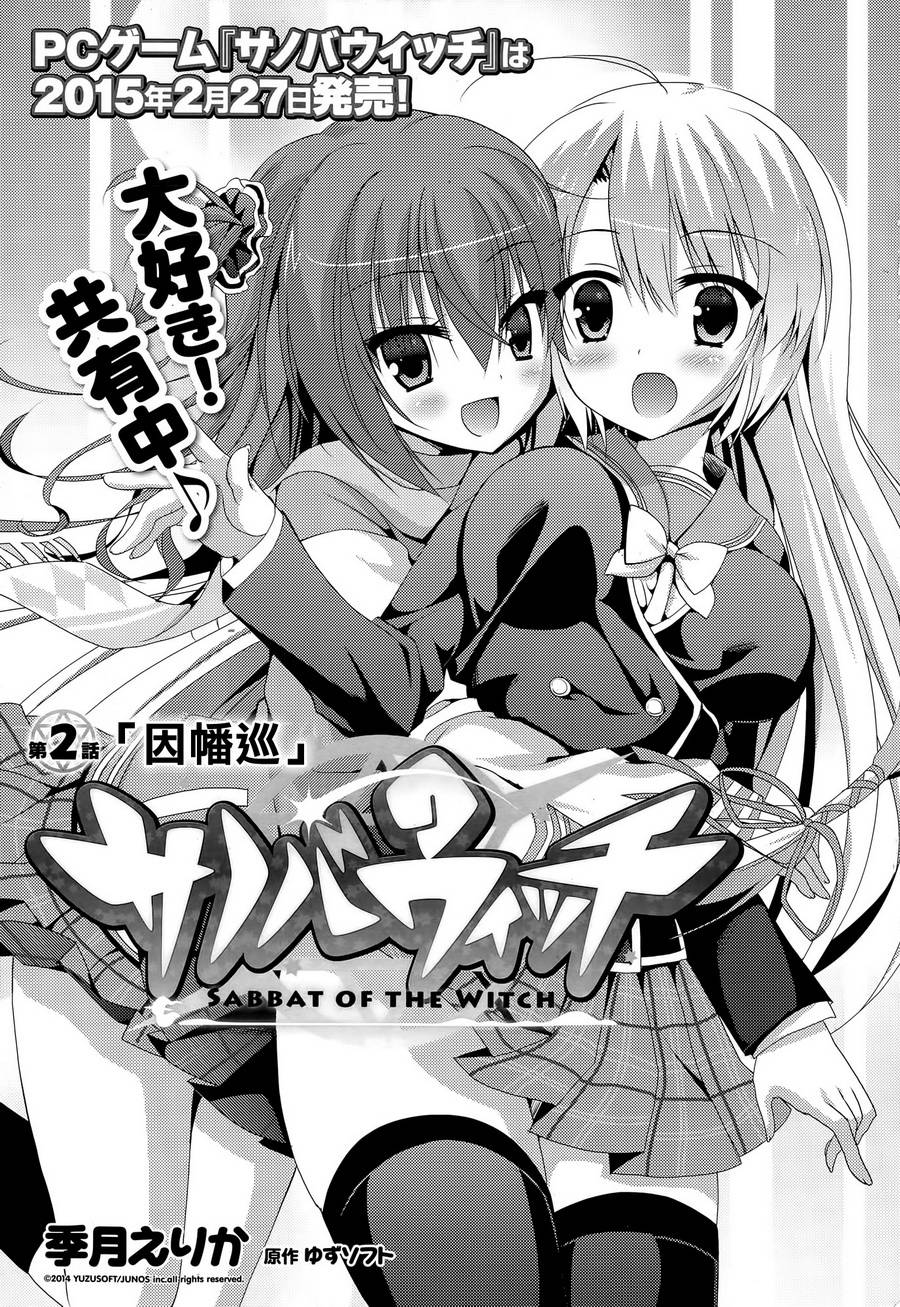 魔女的夜宴第2话图