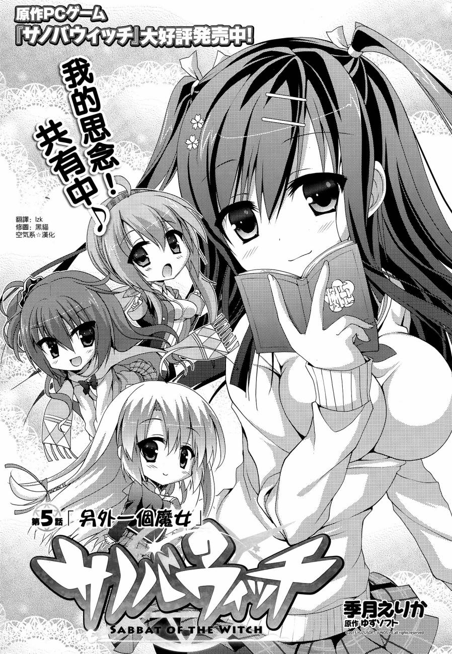 魔女的夜宴第5话图