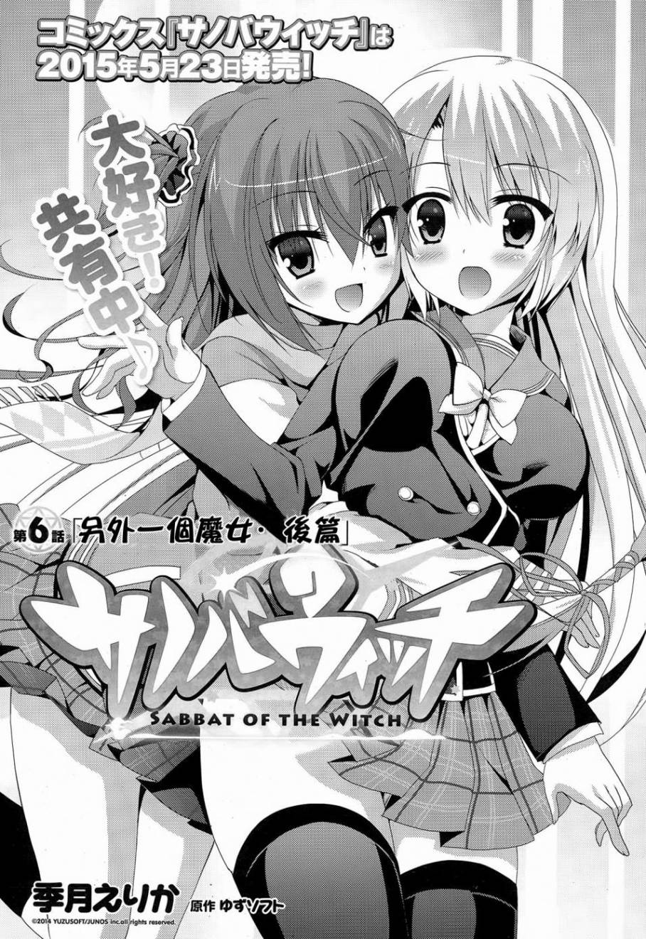 魔女的夜宴第6话图