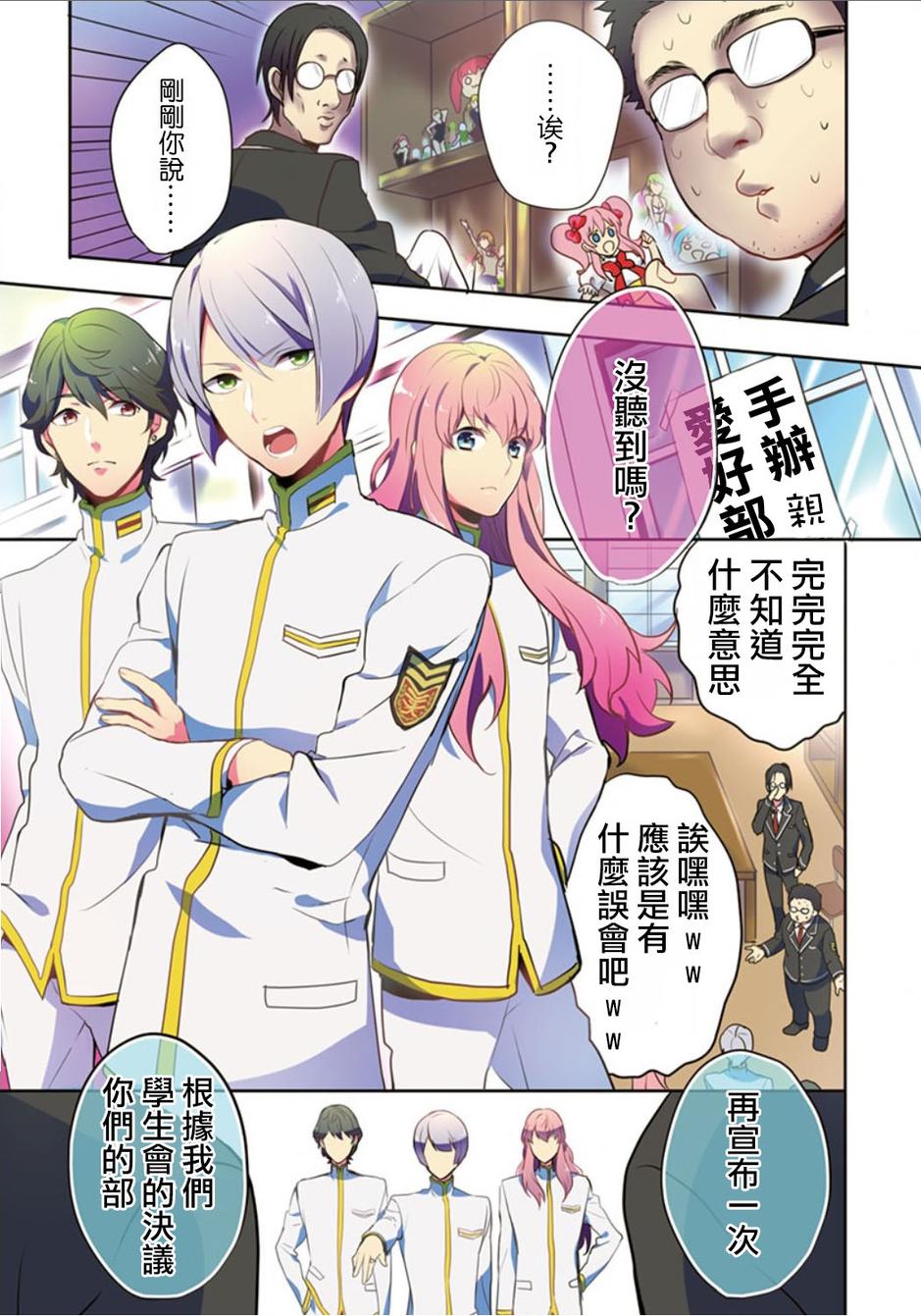 美男高校地球征服部LOVE！第1话图