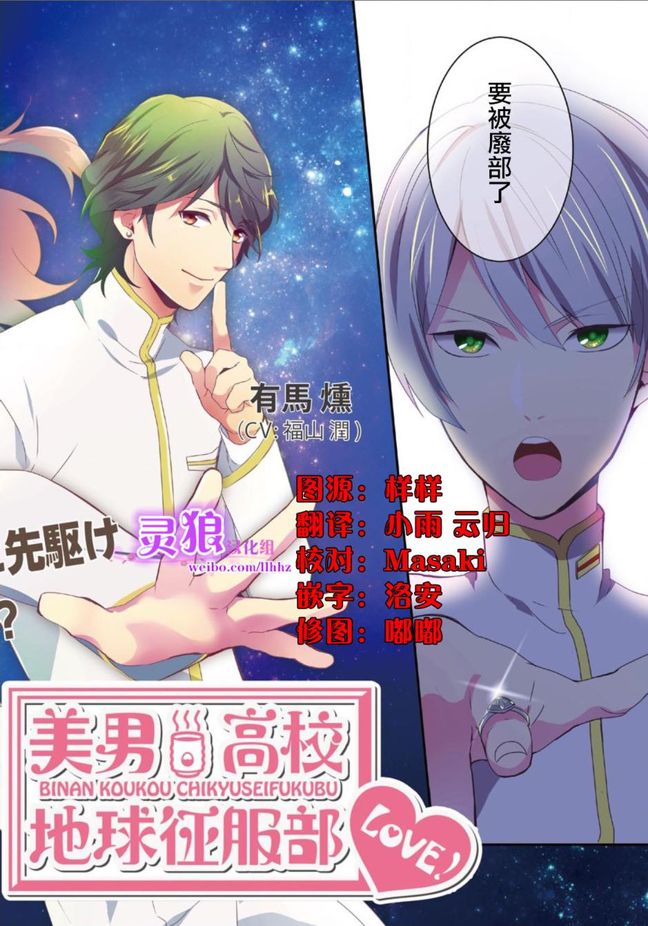 美男高校地球征服部LOVE！第1话图