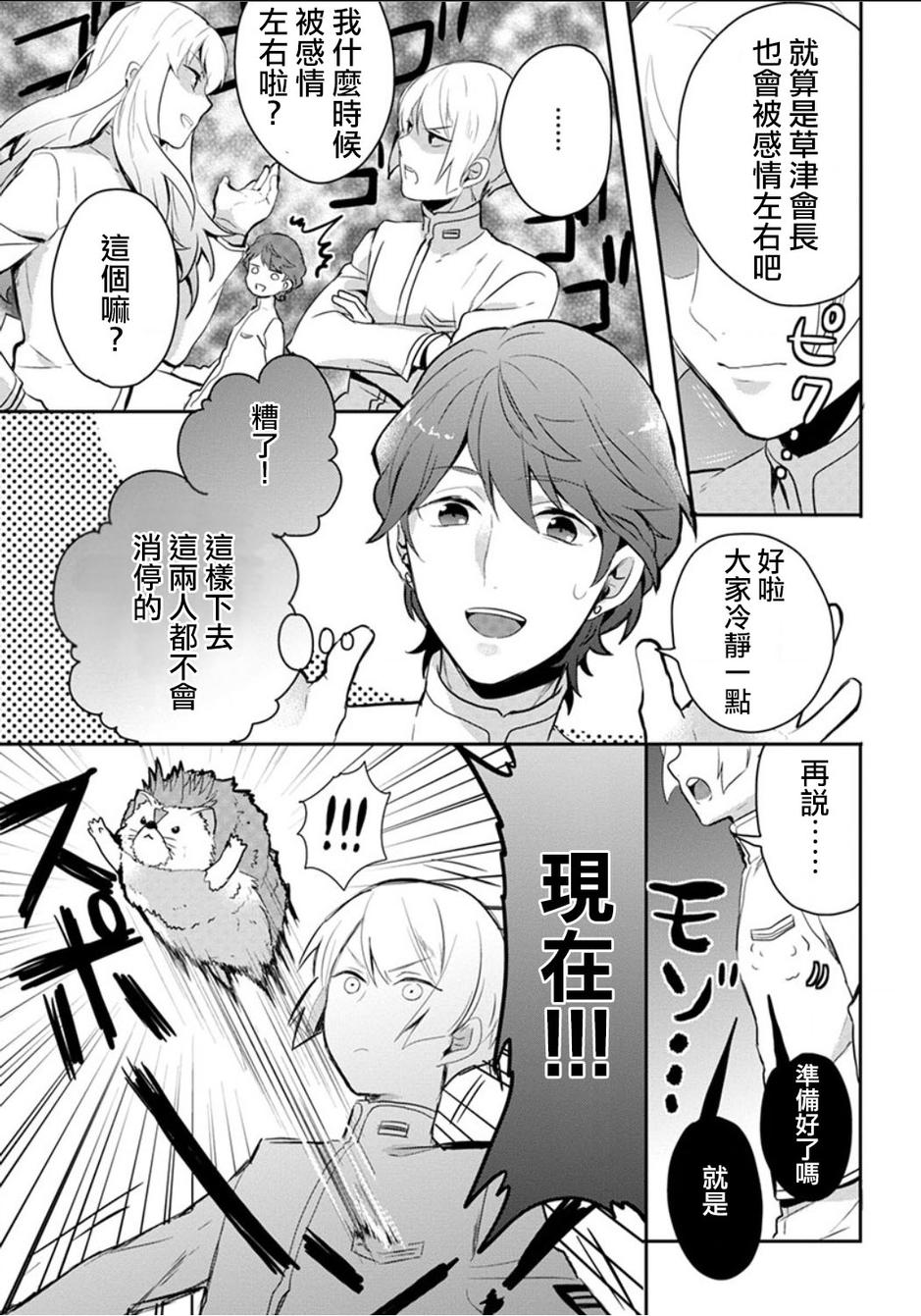 美男高校地球征服部LOVE！第1话图