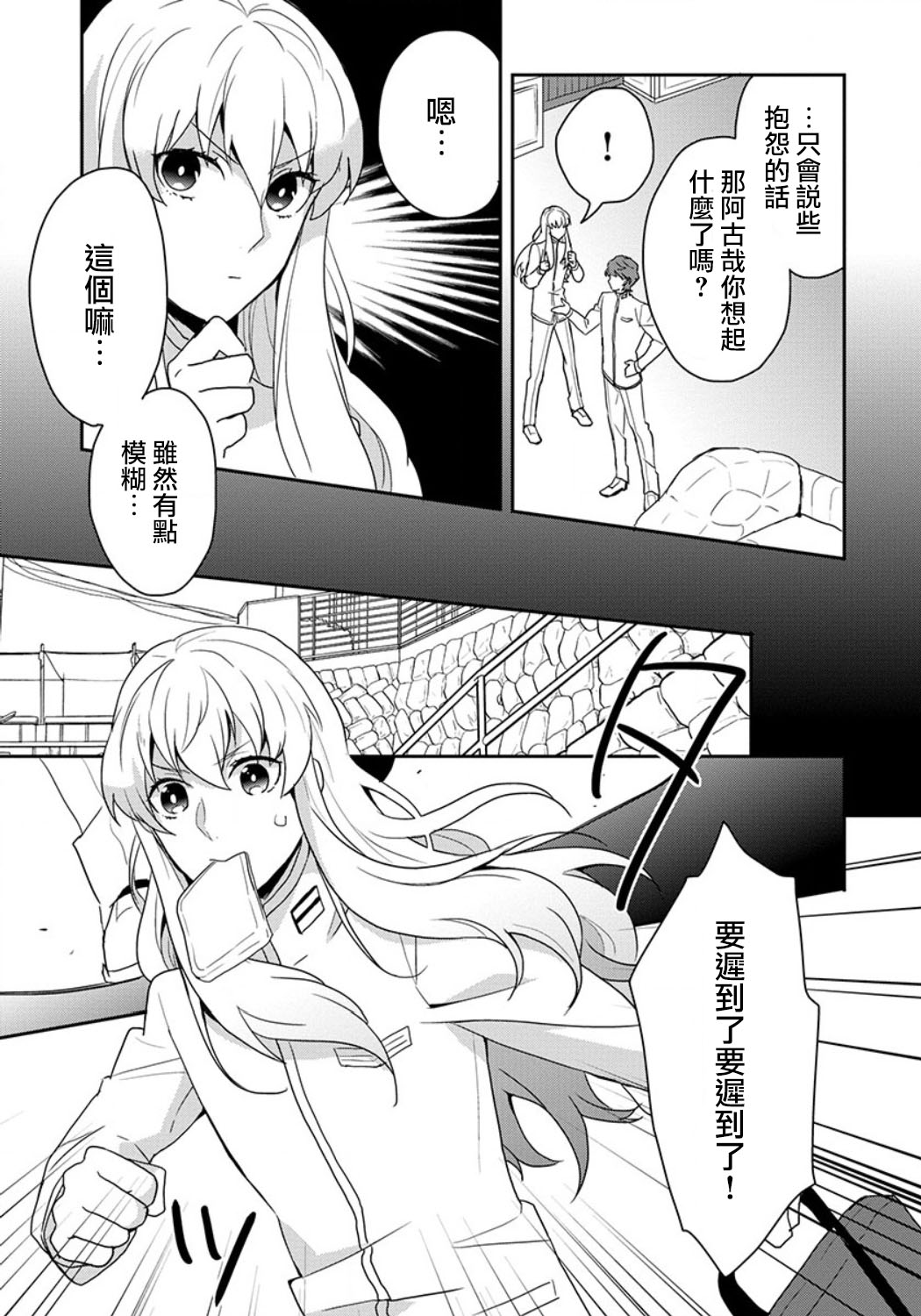 美男高校地球征服部LOVE！第2话图