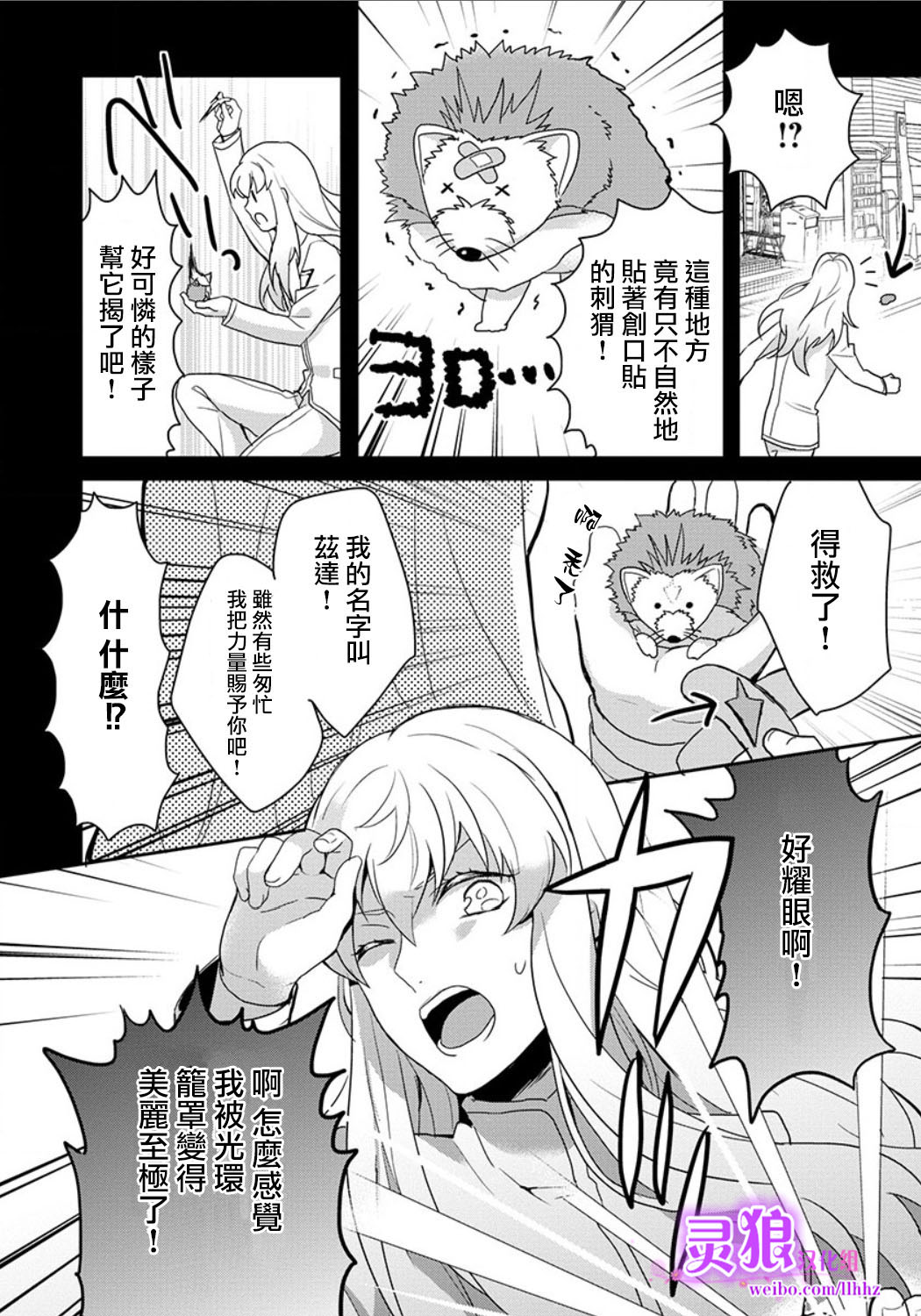 美男高校地球征服部LOVE！第2话图