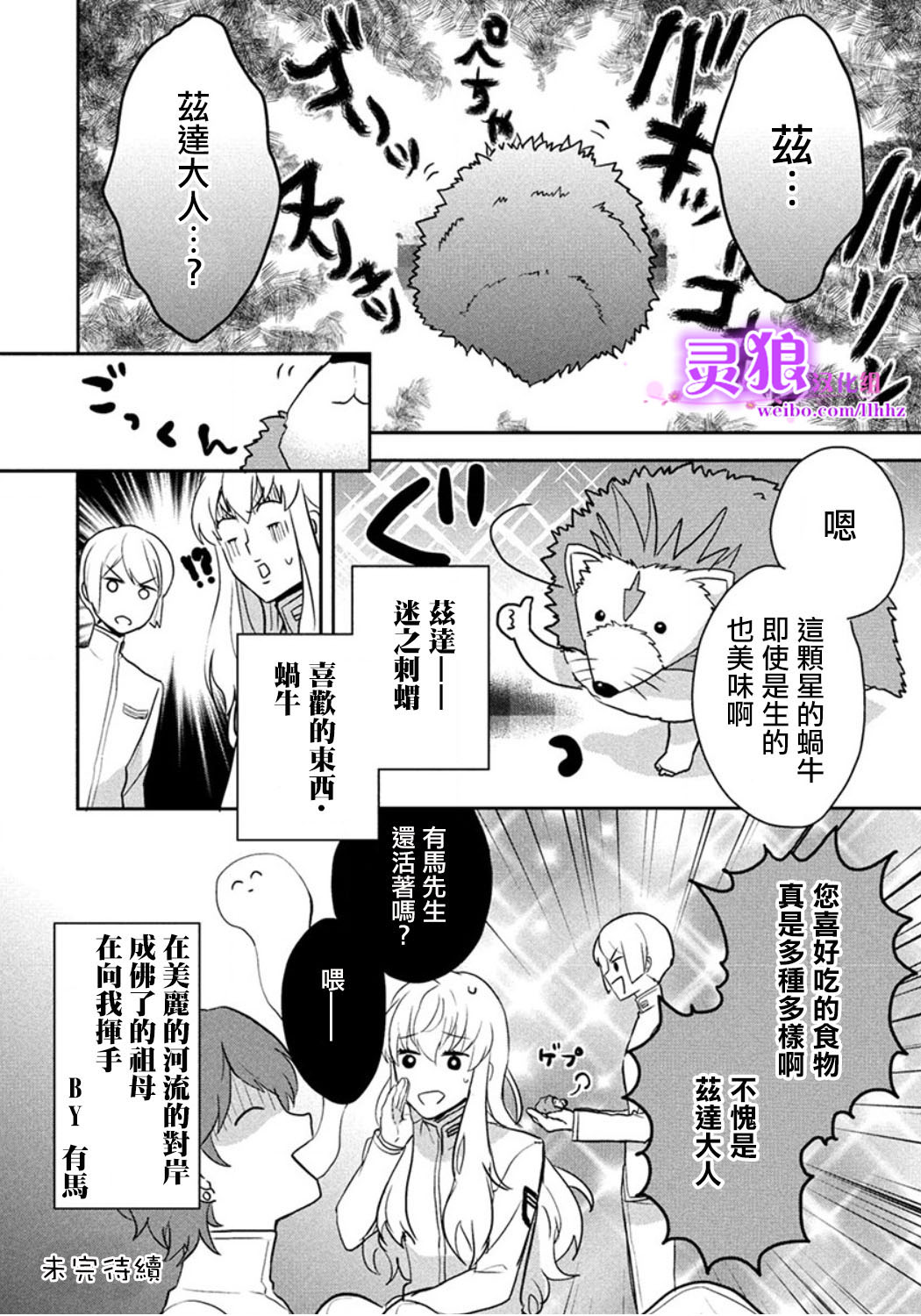美男高校地球征服部LOVE！第3话图