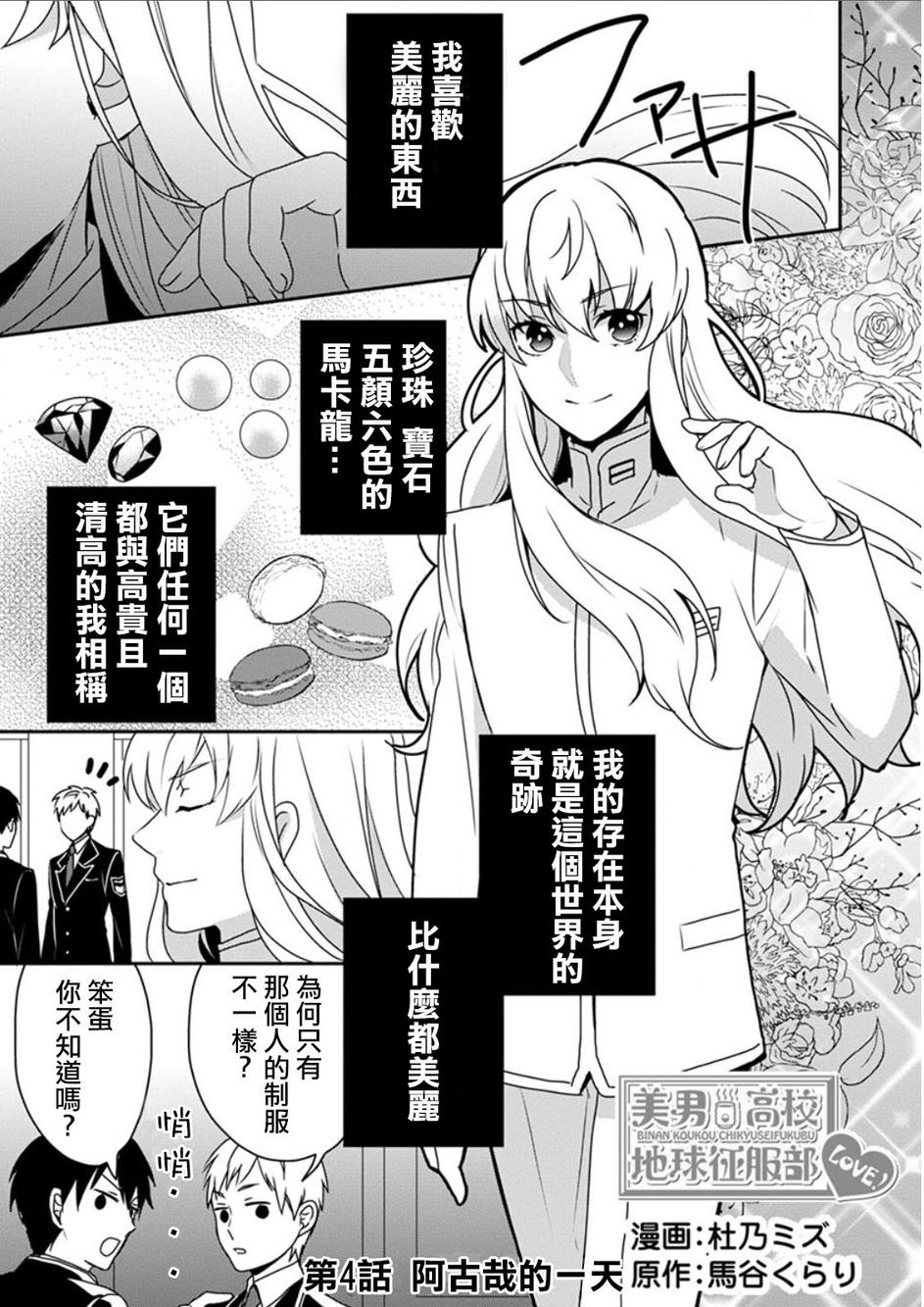 美男高校地球征服部LOVE！第4话图