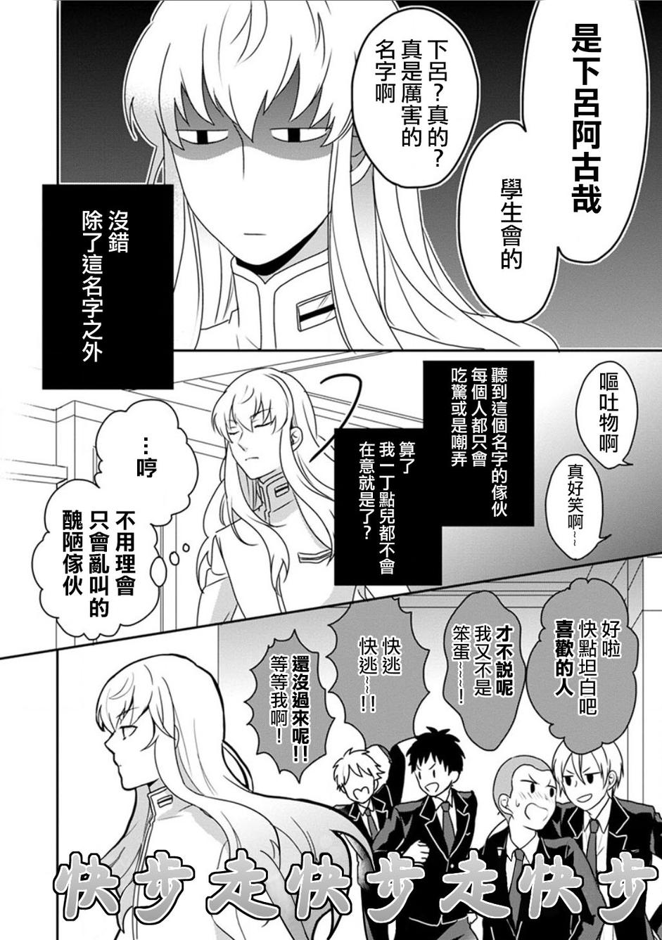 美男高校地球征服部LOVE！第4话图