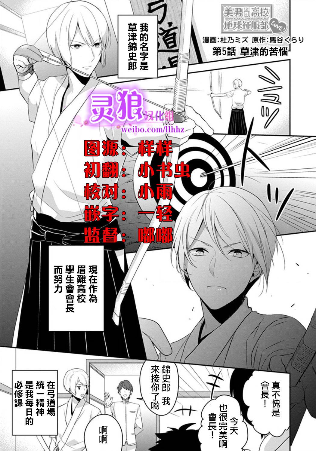 美男高校地球征服部LOVE！第5话图