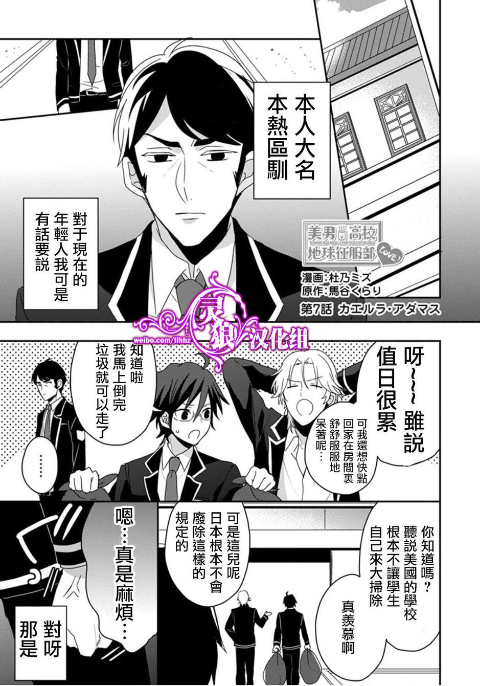 美男高校地球征服部LOVE！第7话图