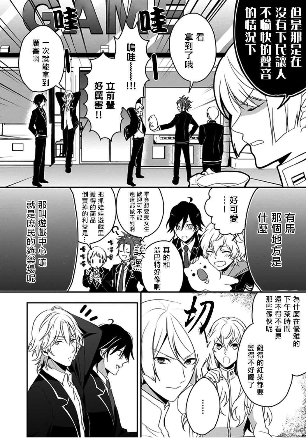 美男高校地球征服部LOVE！第8话图