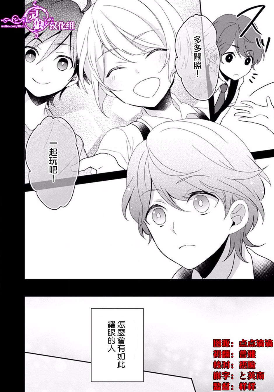 美男高校地球征服部LOVE！第9话图