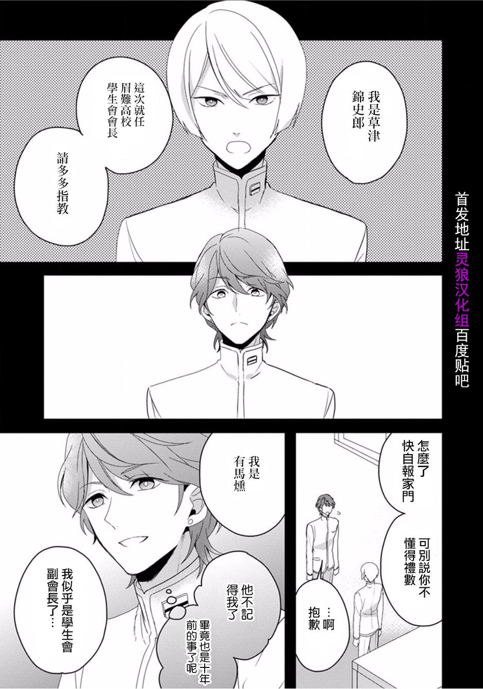 美男高校地球征服部LOVE！第9话图