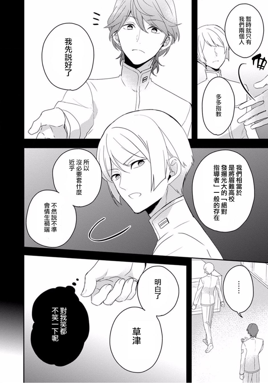 美男高校地球征服部LOVE！第9话图