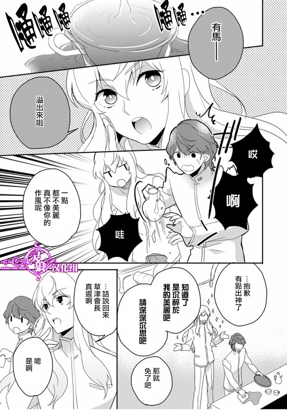 美男高校地球征服部LOVE！第9话图