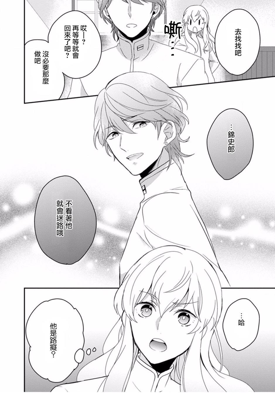 美男高校地球征服部LOVE！第9话图