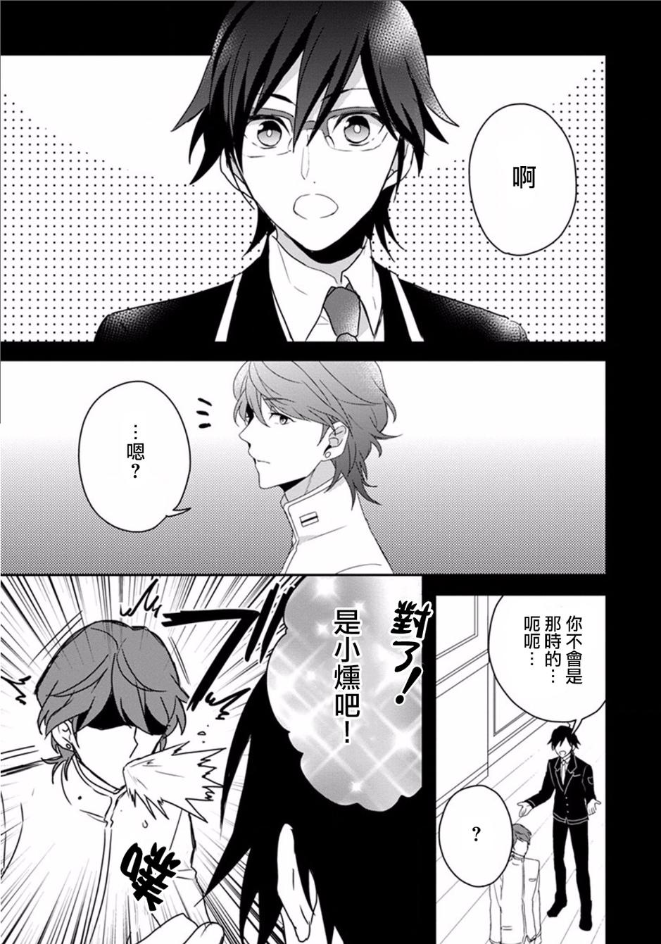 美男高校地球征服部LOVE！第9话图