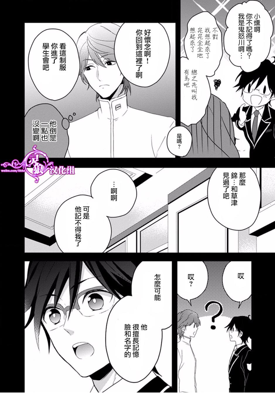 美男高校地球征服部LOVE！第9话图