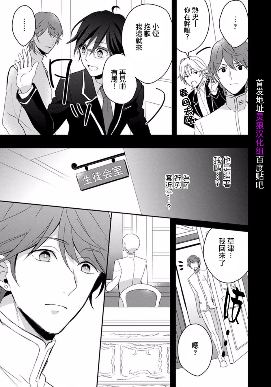 美男高校地球征服部LOVE！第9话图