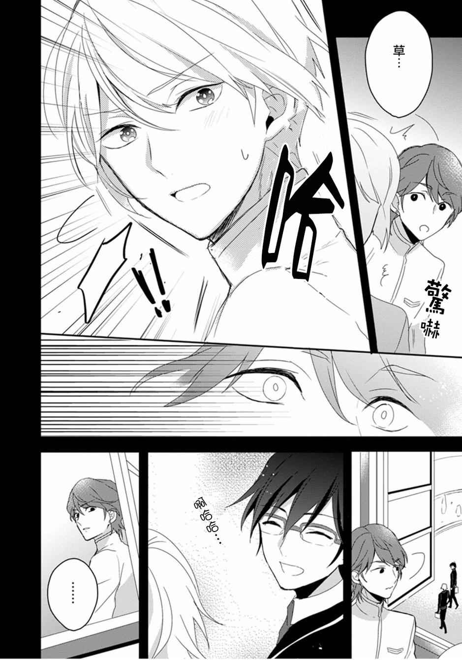 美男高校地球征服部LOVE！第9话图