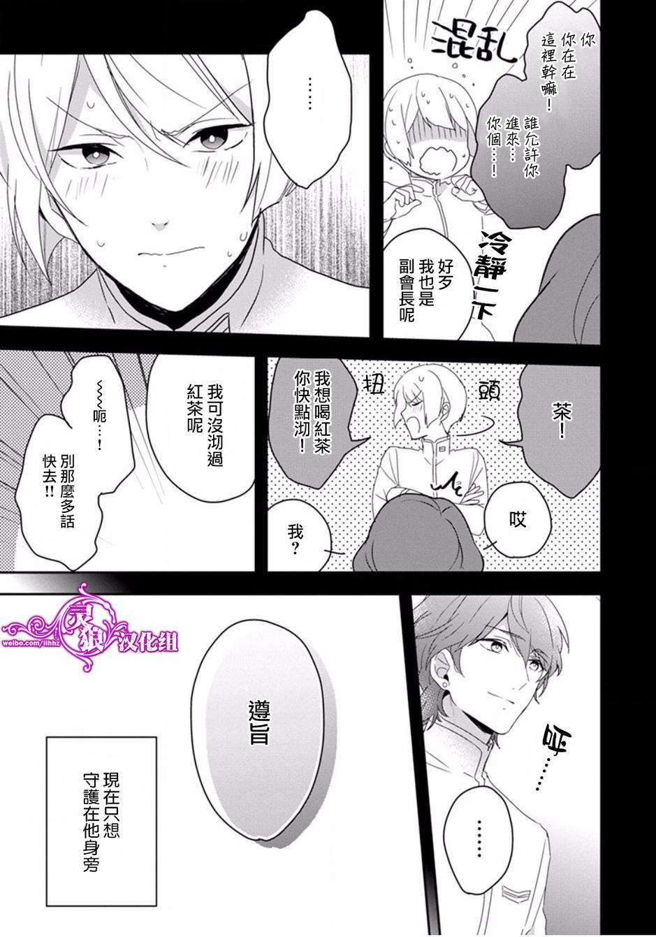 美男高校地球征服部LOVE！第9话图