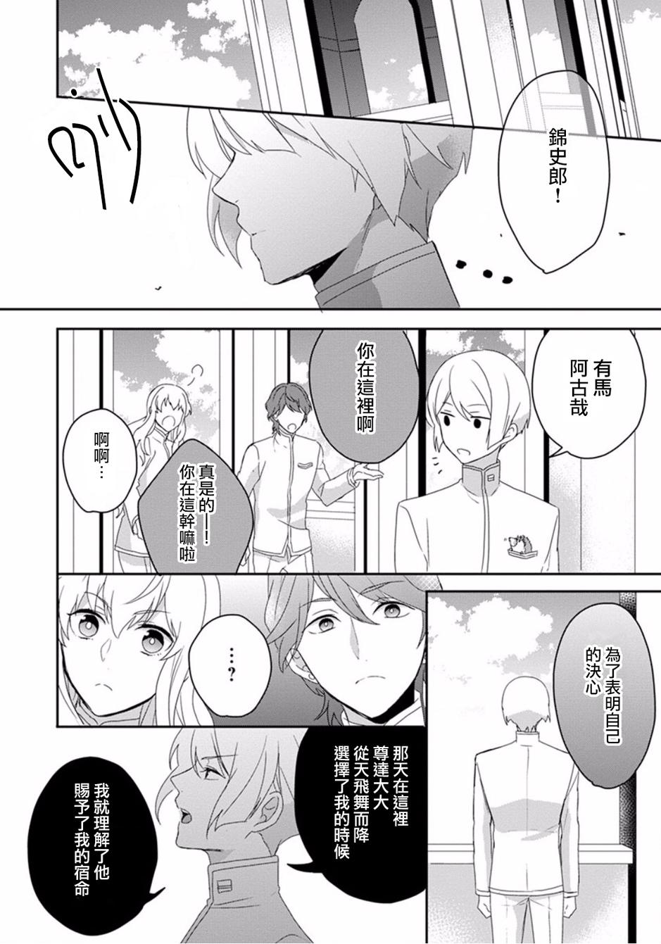 美男高校地球征服部LOVE！第9话图