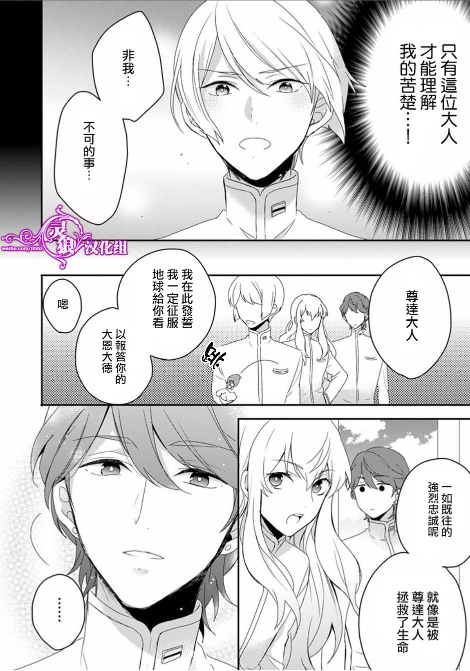 美男高校地球征服部LOVE！第9话图