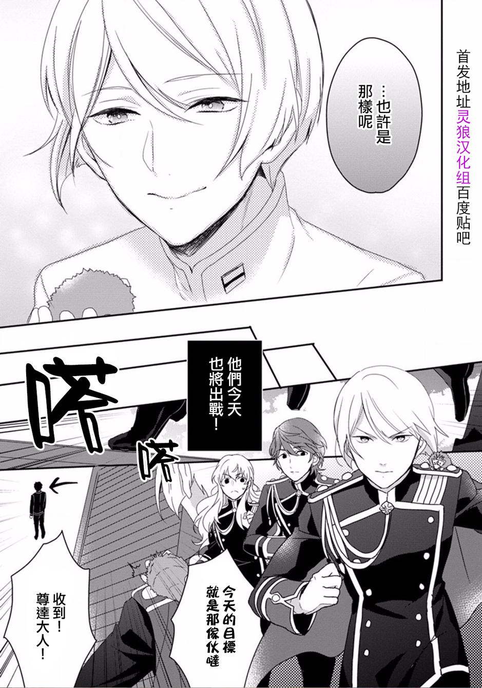 美男高校地球征服部LOVE！第9话图