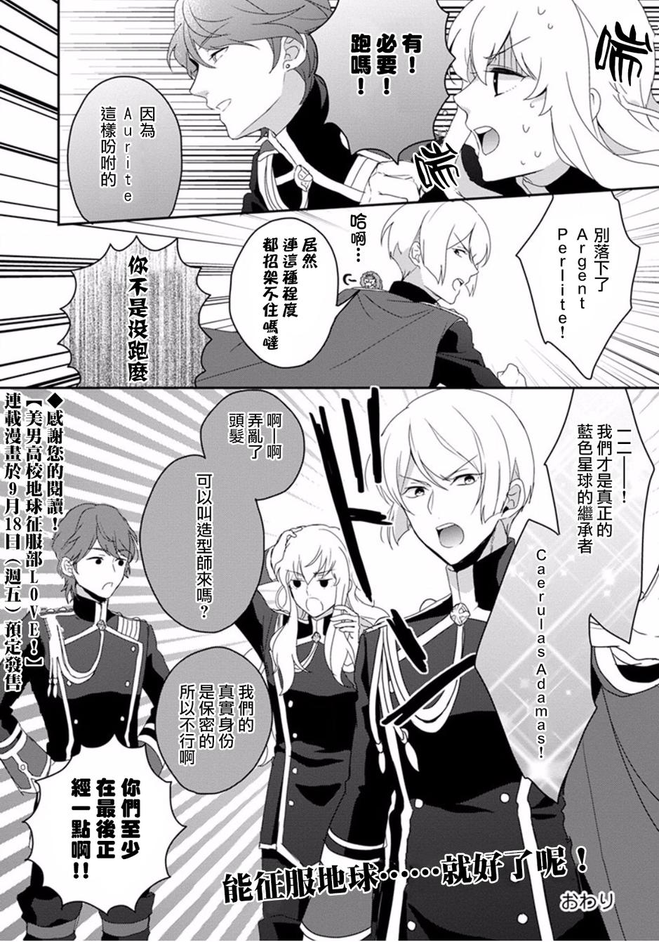 美男高校地球征服部LOVE！第9话图